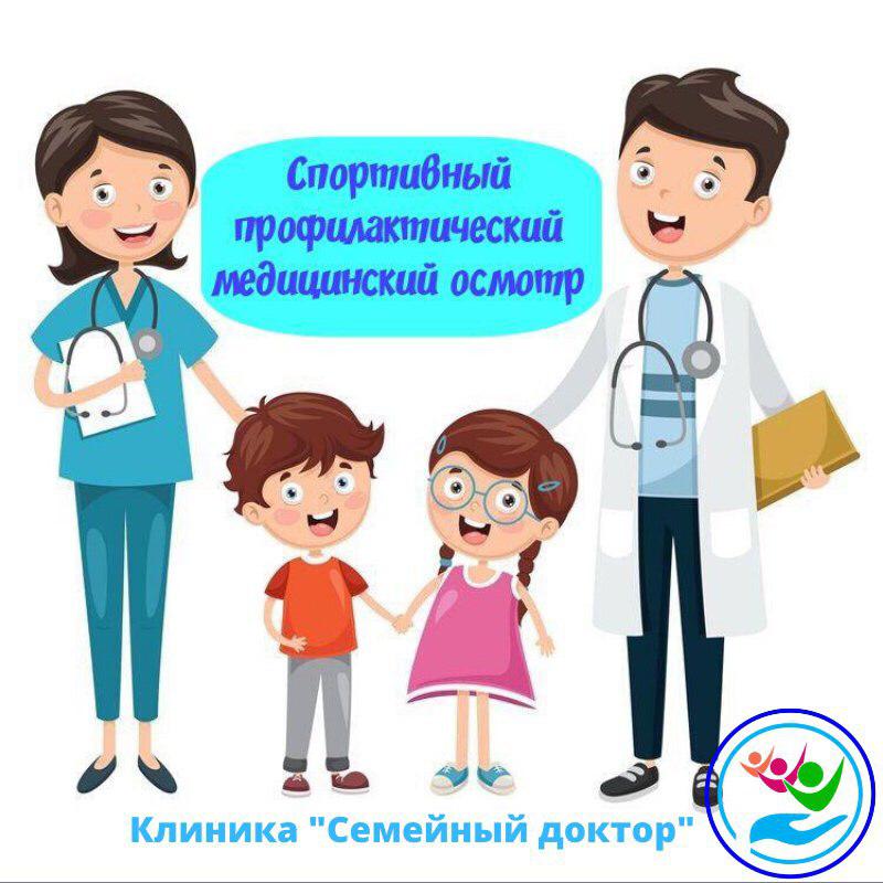 Картинка медосмотр для детей